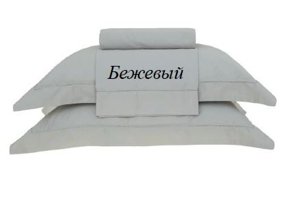Комплект постельного белья Bencao EURO бежевый - фото 1