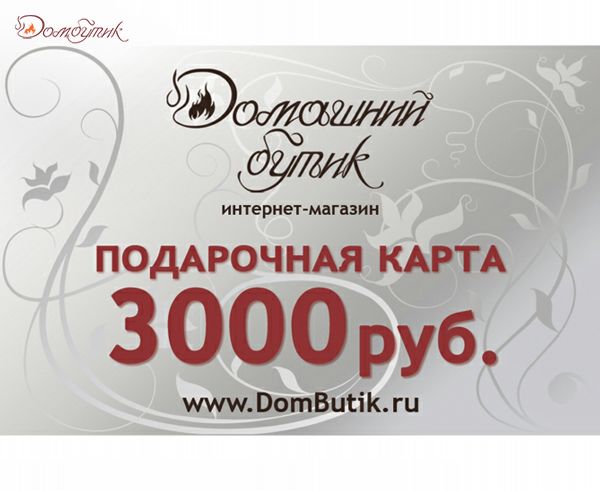 Подарочная карта 3000 руб.